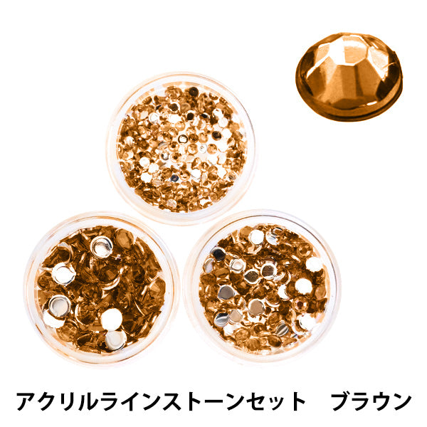 アクセサリー素材 『アクリルラインストーンセット ブラウン 2mm,3mm
