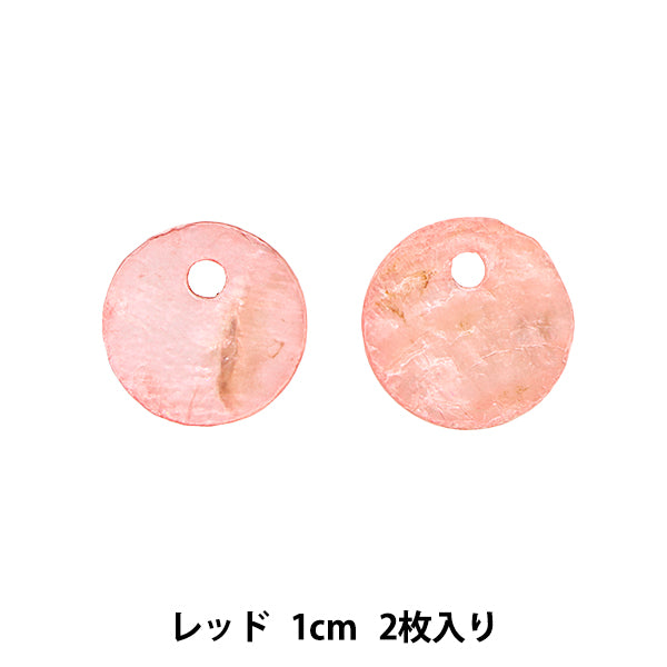 アクセサリー素材 『シェルパーツ 1cm レッド 2枚入り 271/0263