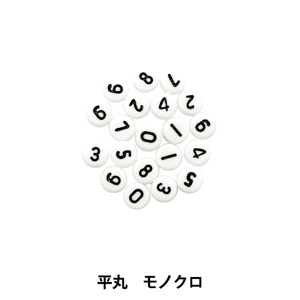 ビーズ 『アクリルビーズ 数字平丸 モノクロ 20個入り BE1364-XXX