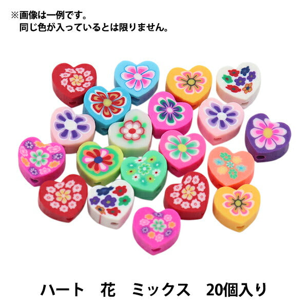 ビーズ 『ポリマークレイビーズ ハート花 ミックス 20個入り BE1637
