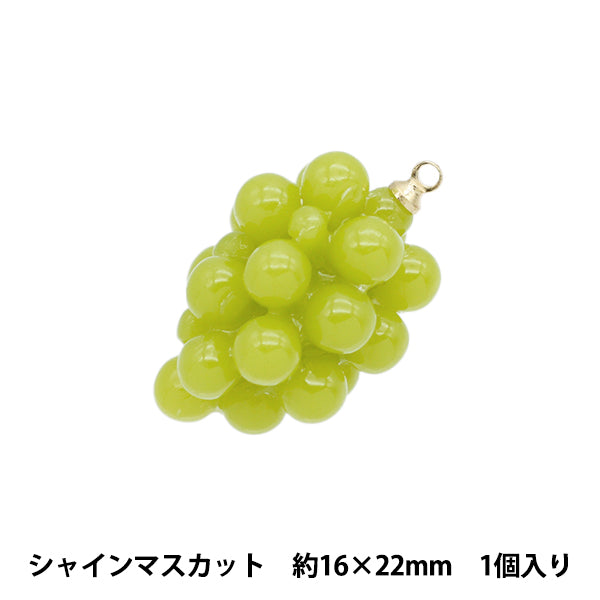ねこちゃんチャーム　マスカット アクセサリー素材 『チャーム ファンフルーツ シャインマスカット 約16