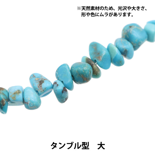アクセサリー素材 『天然ターコイズ タンブル 大サイズ』 – Yuzawaya