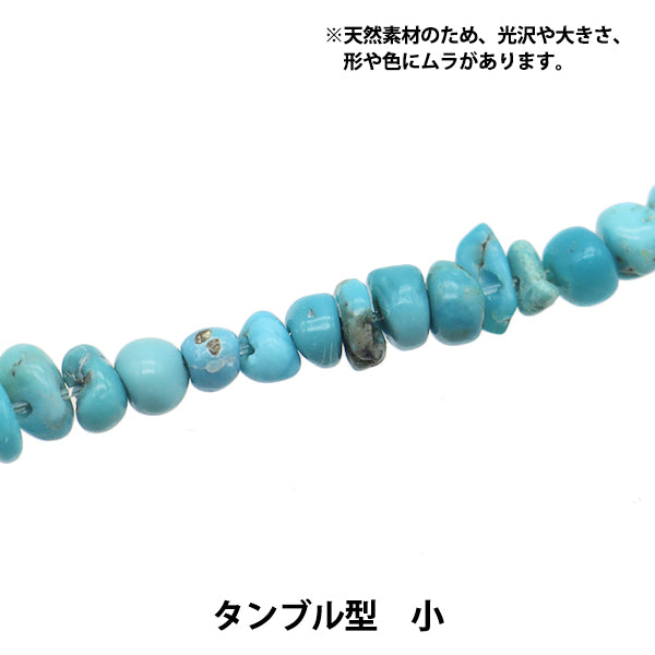 アクセサリー素材 『天然ターコイズ タンブル 小サイズ』 – Yuzawaya