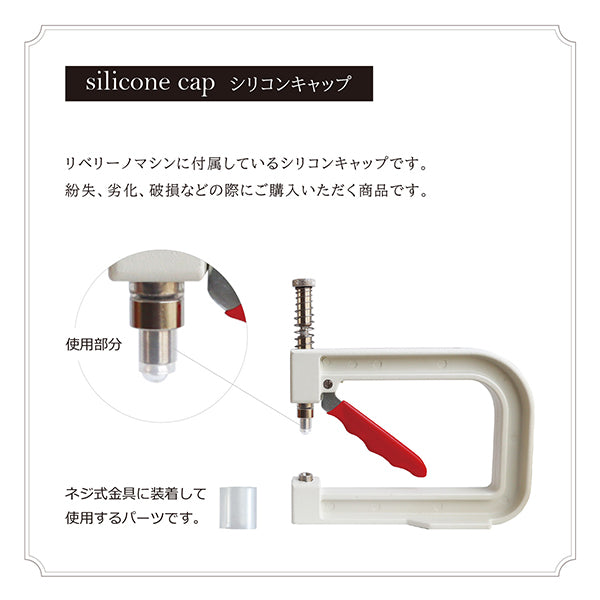 خرز "غطاء ريبرينو سيليكون 5 ملم قطعتين REV-25" KIYOHARA