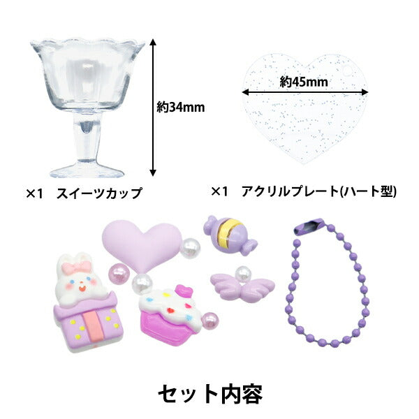 Кремообразные детали глины »« Деко »надеялась чашка для сладостей и сети ключей Purple DWS-01" KIYOHARA