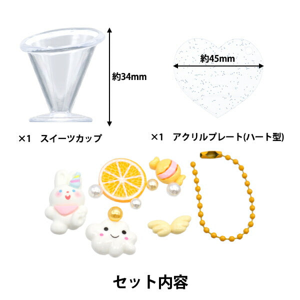 Pièces d'argile en forme de crème "Cup de bonbons déco-enrochés et porte-clés Ensemble jaune DWS-01" KIYOHARA