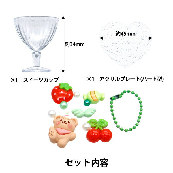 Piezas de arcilla en forma de crema "Copa de dulces de deco y cadena de llaves DWS-01" KIYOHARA