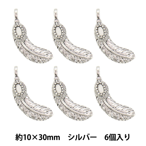 アクセサリー素材 『チャーム フェザー5 シルバー 6個入り M12387