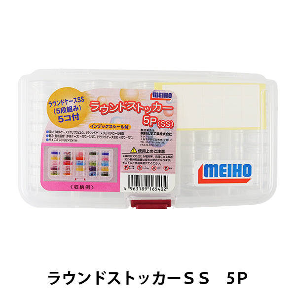 収納 『ラウンドストッカ SS-5P』 明邦化学 – Yuzawaya
