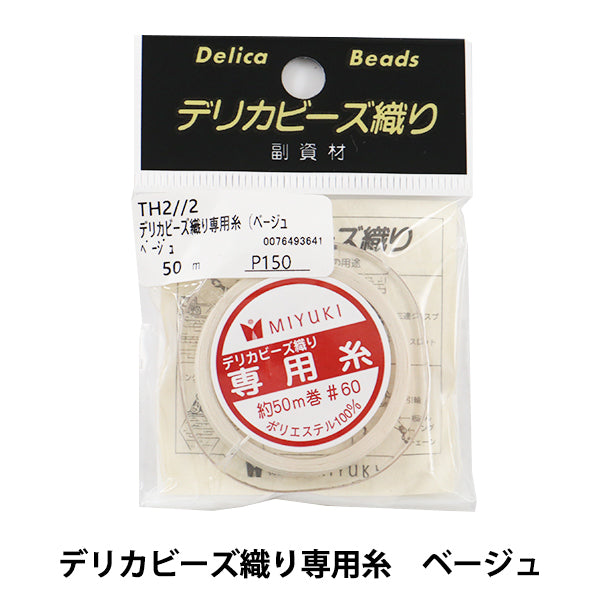 Perlesfil "DelicaPerlesTissé-seulementfil Beige th2 2 50m # 60" Miyuki Miyuki