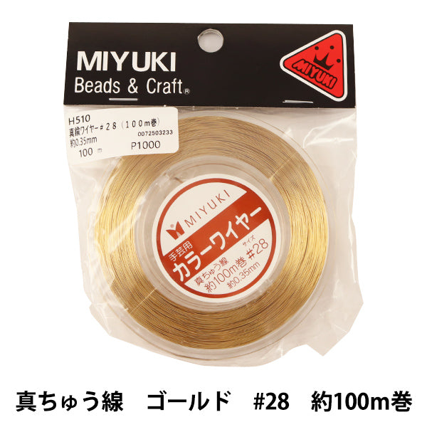 手芸ワイヤー 『カラーワイヤー 真ちゅう線 ゴールド #28 約100m巻 H510』 MIYUKI ミユキ
