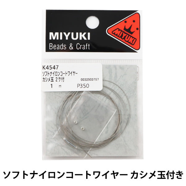 Fil d'artisanat "Soft Nylon Court Wire Kashime Ball Efface d'environ 0,36 mm d'environ 1 m K4547" Miyuki Miyuki