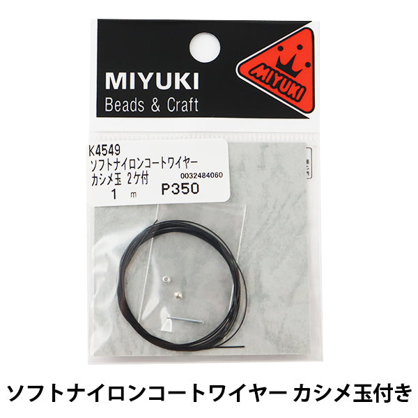 手芸ワイヤー 『ソフトナイロンコートワイヤー カシメ玉付き 黒 約0.36