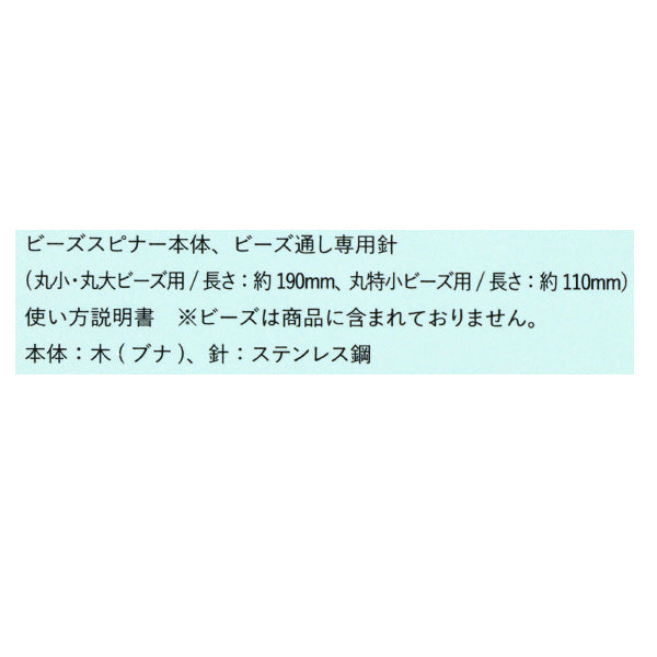 BeadsEquipment "BeadsSpinner "Miyuki Miyuki