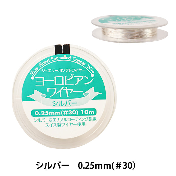 Alambre de artesanía "plateado de alambre europeo 0.25 mm #30 10m"