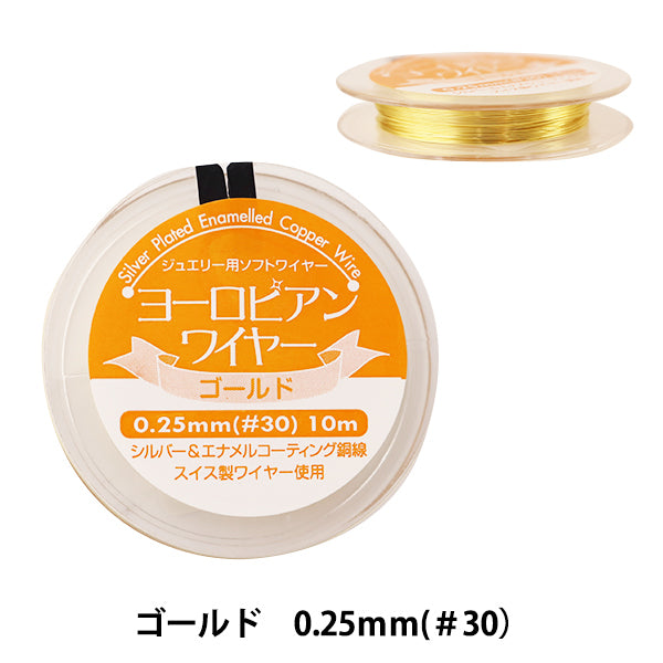 Handicraft wire "European Wire Gold 0.25mm #30 10m"