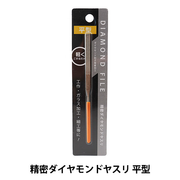 【非売品】ダイヤモンド社 ビジネス開発プログラム フルセット(1996年) 手芸工具 『精密ダイヤモンドヤスリ 平型 0547-606』 – Yuzawaya