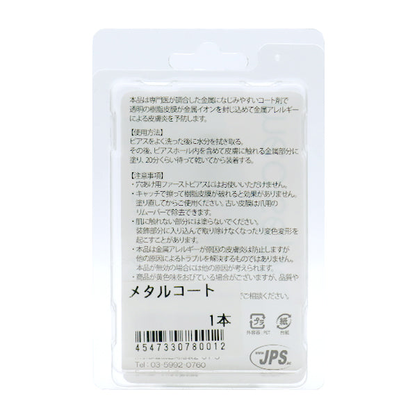 Suministros de higiene "Agente de prevención de alergias de metales Medisept Metal Coat (Tribunal de Medicina Medicina) 7ml"