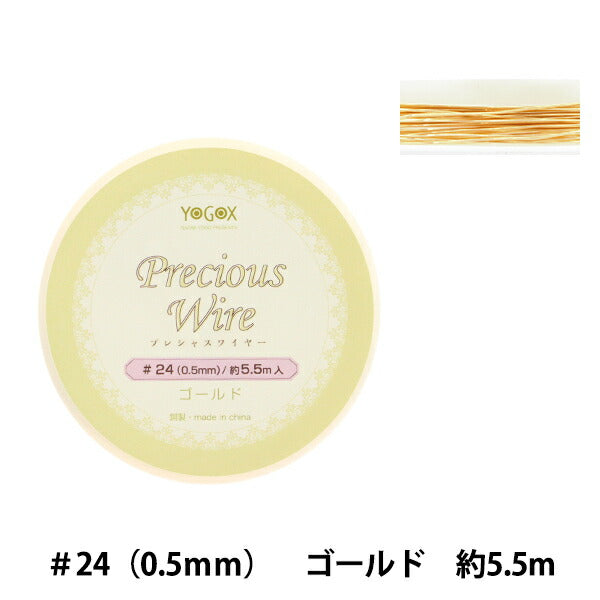手芸ワイヤー 『プレシャスワイヤー ゴールド #24 約0.5mm幅×5.5m YG088』