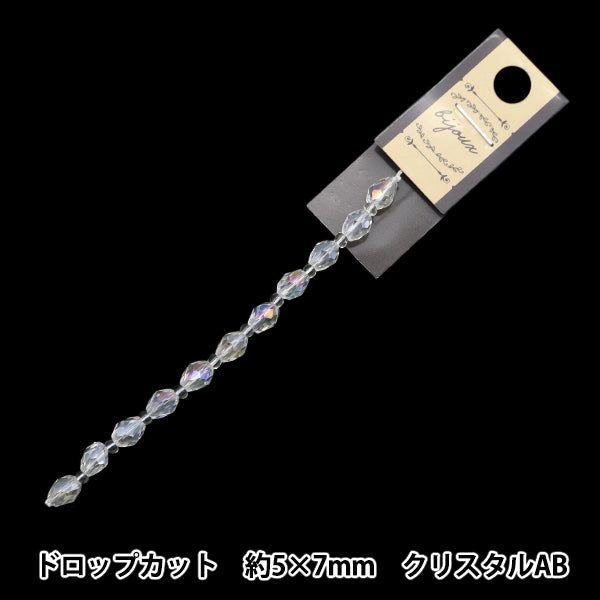 ビーズ 『ガラスビーズ ドロップカット 5×7mm クリスタルオーロラ
