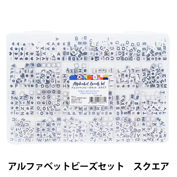 ビーズご確認ページ パックビーズ 『アルファベットビーズセット スクエア AR-B-04