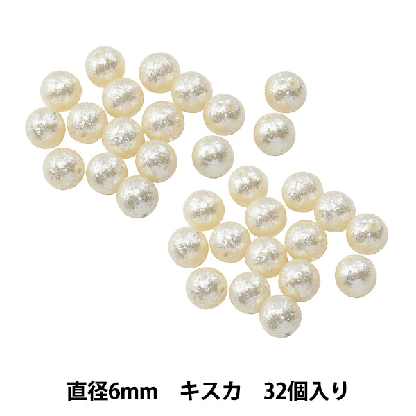 ビーズ 『シャイニーパール ラウンド 6mm キスカ 32個入り』
