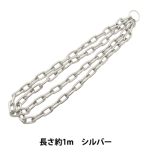 アルミチェーン　未使用 手芸金具 『エアリーチェーン アルミ製 シルバー GN-16-24S-01S