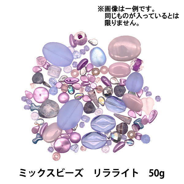 ビーズ 『チェコ ミックスビーズ 50g リラライト MIX111-LILALT