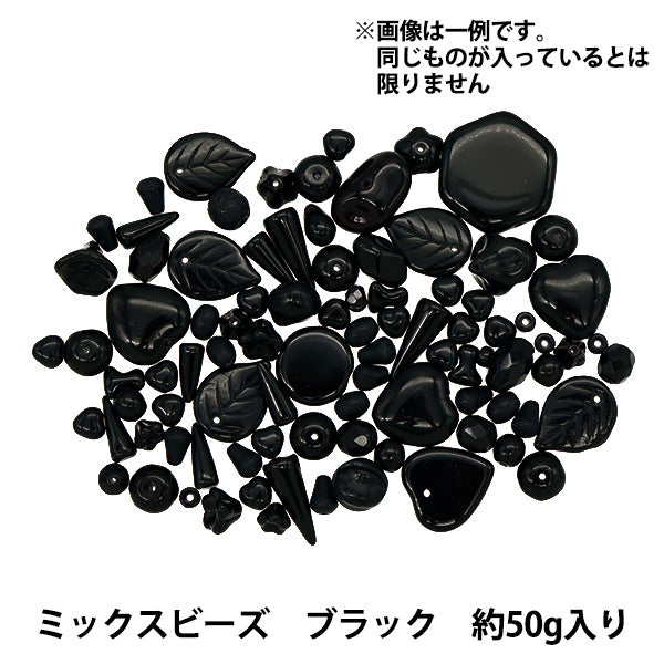 ビーズ 『チェコビーズ ミックスアソートパック 50g ブラック MIX23