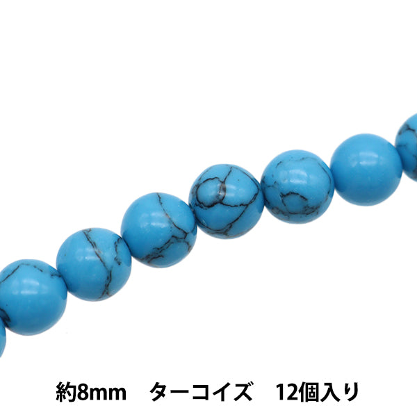 SatcDさま専用KanazawaPOLES 110cm ターコイズ×ターコイズ アクセサリー素材 『天然石ラウンド ターコイズ 約8mm 12個入り YT0403