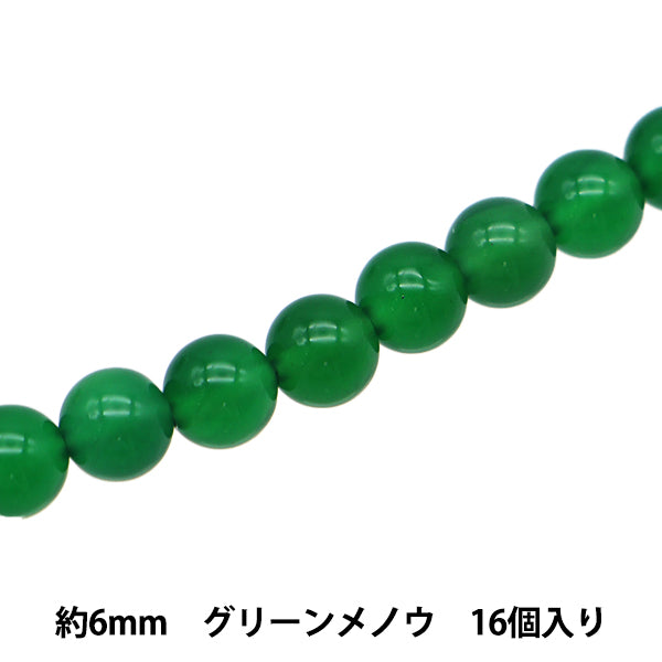 アクセサリー素材 『天然石ラウンド グリーンメノウ 約6mm 16個入り
