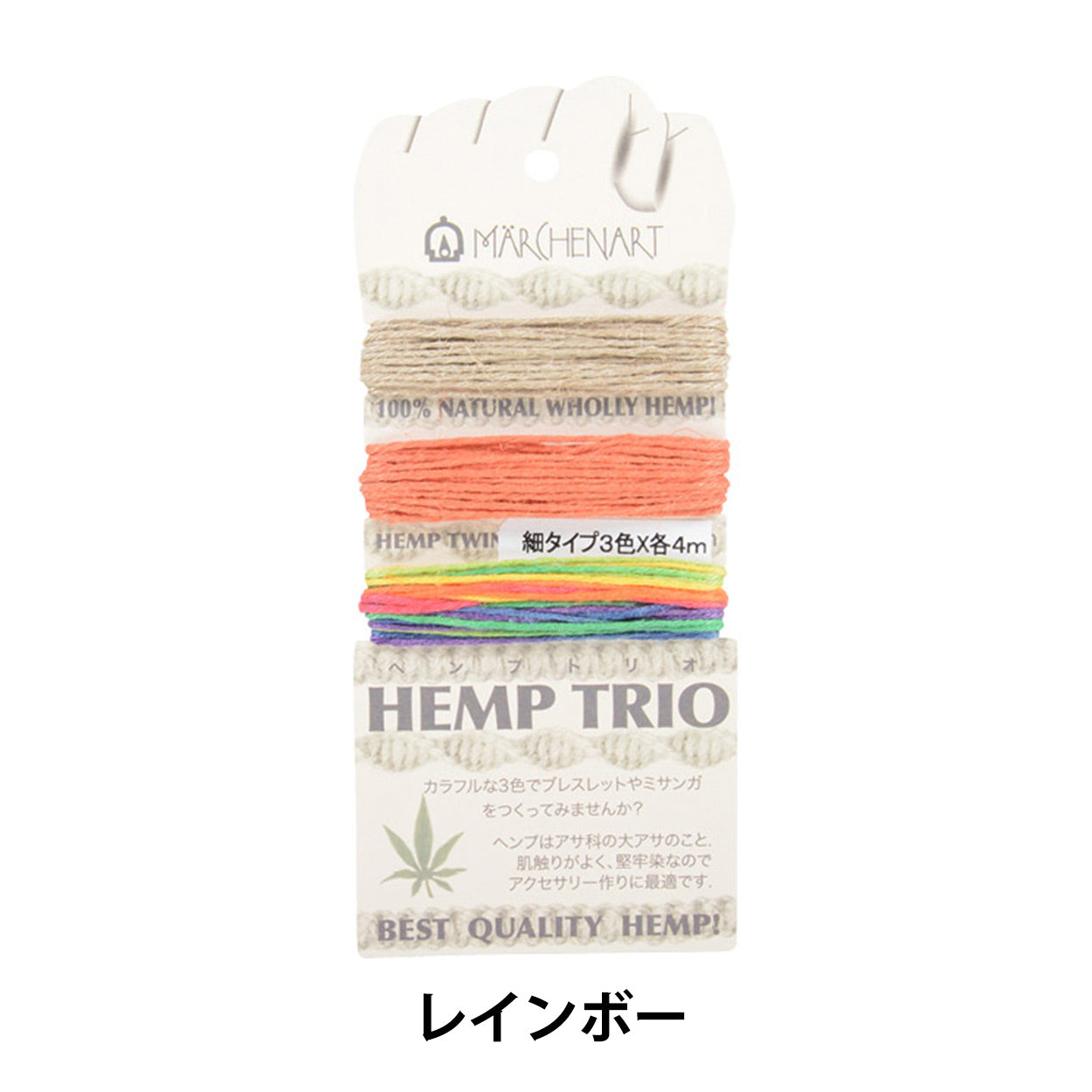 手芸ひも 『ヘンプトリオ 細タイプ 254番色 レインボー』 MARCHENART メルヘンアート