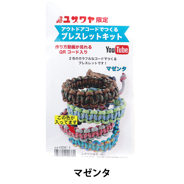 手芸キット 『アウトドアコードでつくるブレスレットキット マゼンタ
