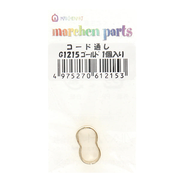手芸金具 『コード通し ゴールド G1215』 MARCHENART メルヘンアート