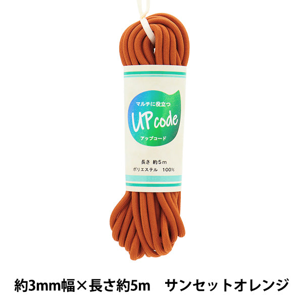 Kordel "Upcord Round Sunset Orange ca. 3 mm breit x ca. 5m Code-M-OR" 【YuzawayaOriginal】
