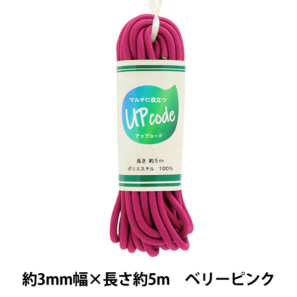 Kordel "Upcord Round Berry Pink ca. 3 mm breit x ca. 5m Code-M-BPK" 【YuzawayaOriginal】