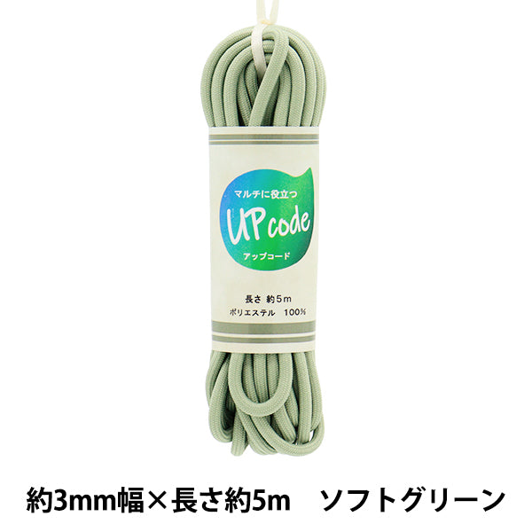 Kordel "Upcord Round Soft Green ca. 3 mm breit x ca. 5m Code-m-SGN" 【YuzawayaOriginal】