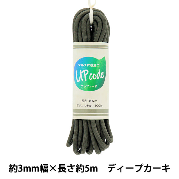 Kordel "Upcord Round Deep Khaki ca. 3 mm breit x 5m Code-M-DKH" 【YuzawayaOriginal】