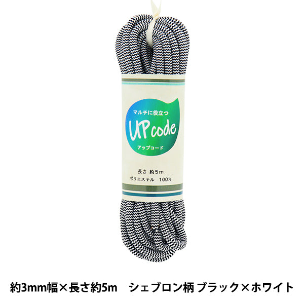 Cordón para manualidades "Patrón de chevron redondo de Upcord Black x blanco aprox. 3 mm ancho x aprox. 5m código-mp-che" 【Yuzawayaoriginal】