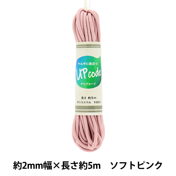 Cordón para manualidades "Upcord redondo delgado de rosa suave de aproximadamente 2 mm de ancho x aprox. 5m code-s-spk" 【Yuzawayaoriginal】