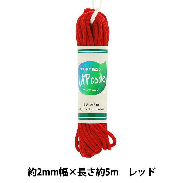 手芸ひも 『アップコード 丸 スリム レッド 約2mm幅×約5m CODE-S-RE
