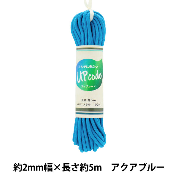 Kordel "Upcord Round Slim Aqua Blue ca. 2 mm Breite x ca. 5m Code-S-Aq" 【YuzawayaOriginal】