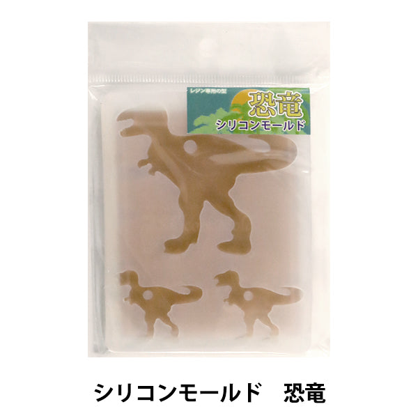 Resin Mold "Silicon Mold Dinosaur 10-3200"