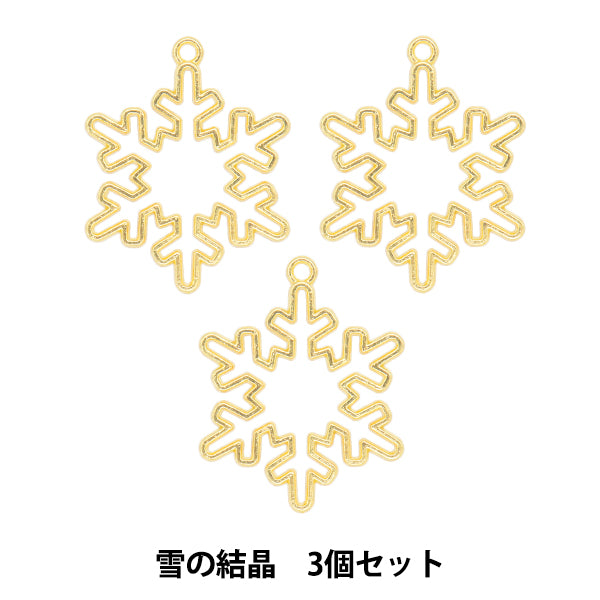 レジンパーツ 『レジン枠 雪の結晶 ゴールド 3個入り YZ-BC-R6