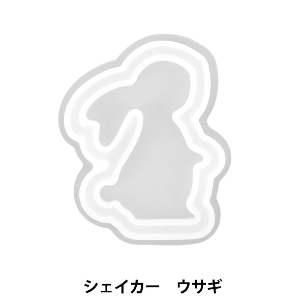 レジンモールド 『シリコンモールド シェイカー ウサギ MO-13』 – Yuzawaya