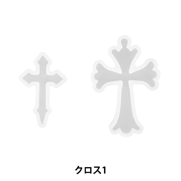 レジンモールド 『シリコンモールド クロス1 2個入り MO-11』 – Yuzawaya