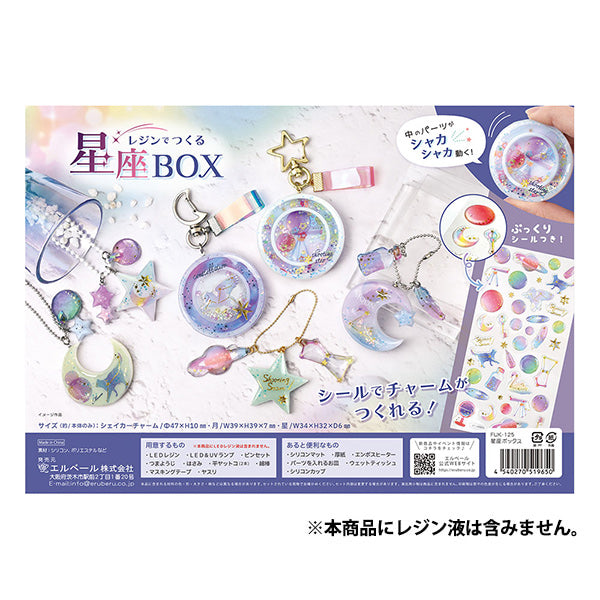レジンキット 『レジンボックス 星座 FUK-125』 ERUBERU エルベール