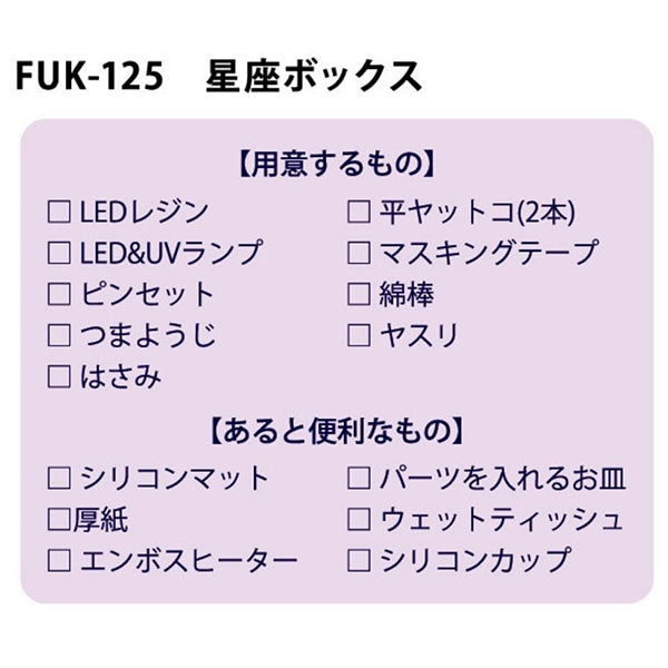 Resin Kit "Resin Box Constellation FUK-125" ERUBERU