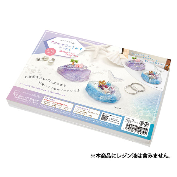 レジンキット 『レジンボックス アクセサリートレイ FUK-130』 ERUBERU