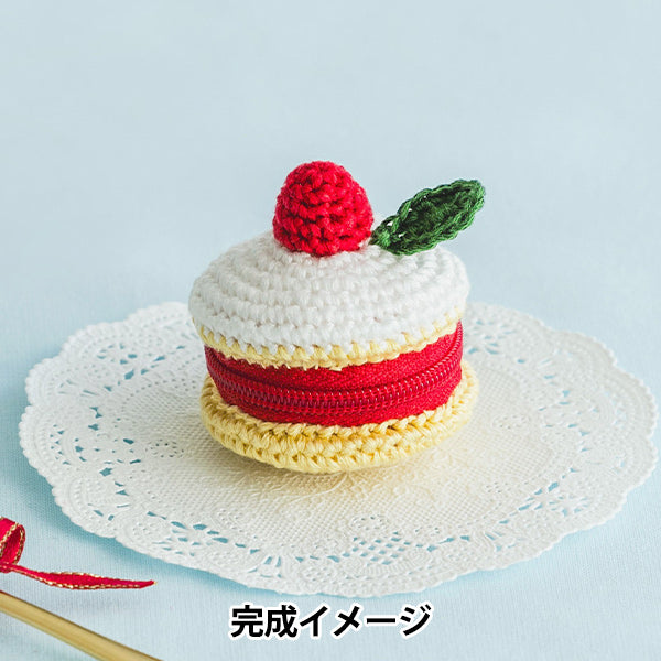 編み物キット 『刺しゅう糸で編むちいさなポーチ ケーキ 502502